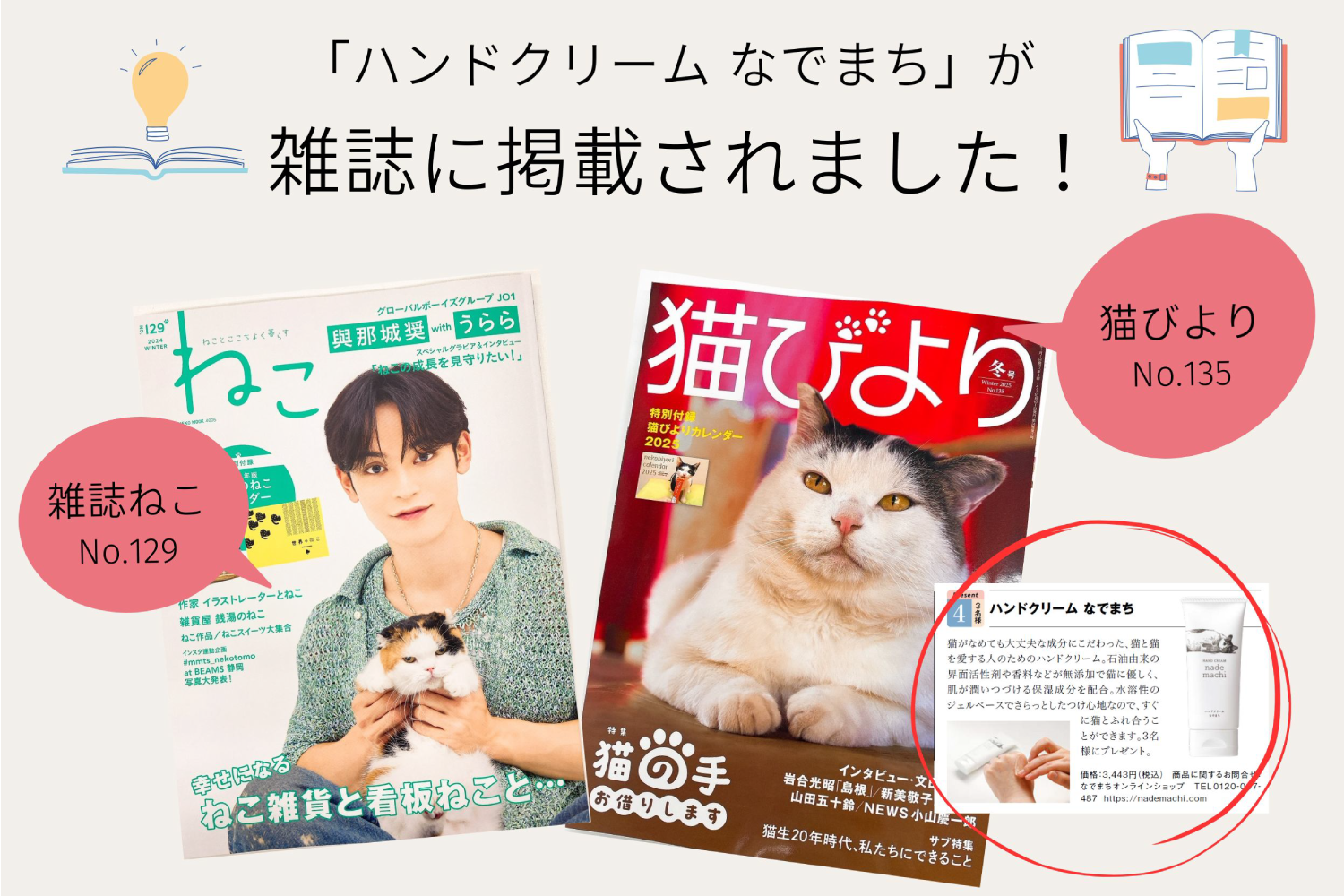 雑誌で紹介されました