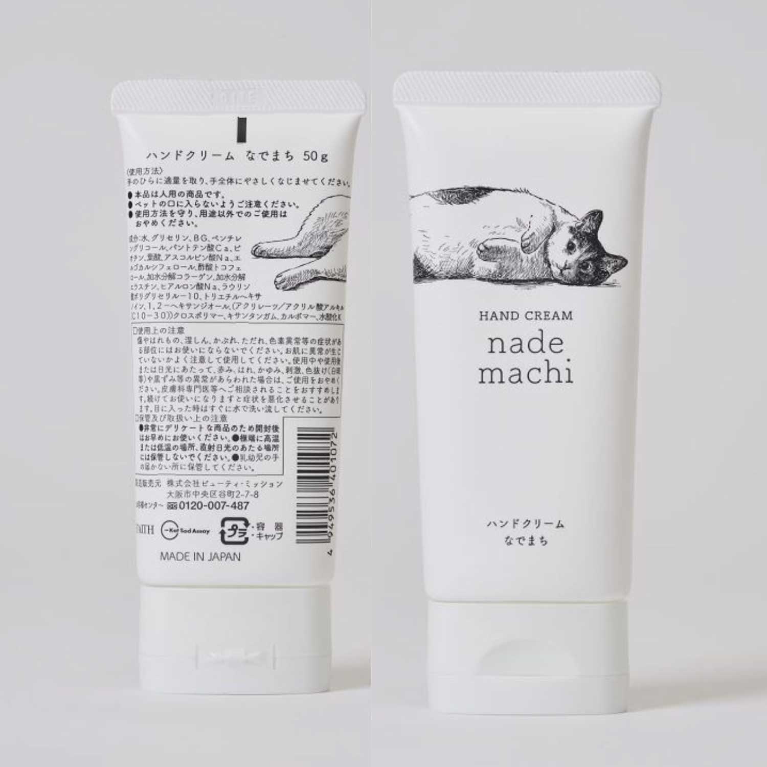 なでまちについて-[なでまち オンラインショップ]