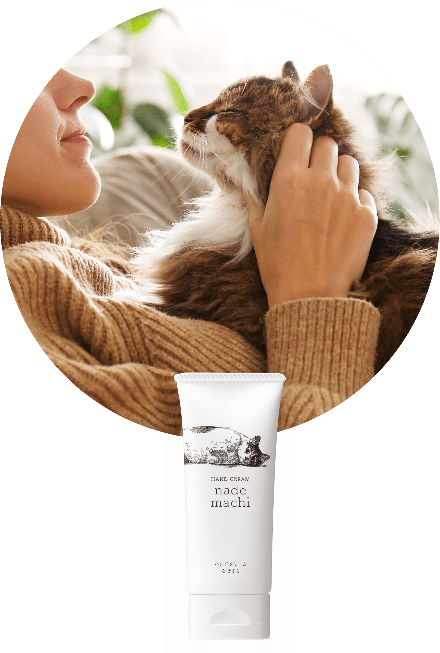 ハンドクリーム nade machi なでまち 50g 3本セット なでまち-なでてほしい猫となでたい私のためのハンドクリーム